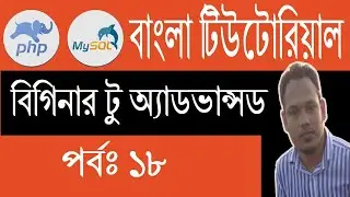 PHP Bangla Tutorial: Associative Array | Part: 18
