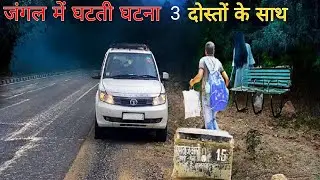 जंगल में घटती घटना 3 दोस्तों के साथ | network 33 | Aahat 33 | Adbhut हिन्दी |