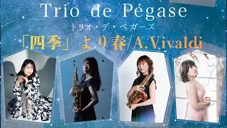 「四季」より春/A.Vivaldi