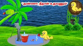 கார்ட்டூன் 17/02/25 | Feel good stories in Tamil | Tamil moral stories | Beauty Birds stories Tamil