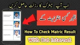 S.S.C Part 1 Results | How To Check Matric Result 2018