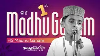 High School • Madhu Ganam First | Kerala Sahityotsav’23 കേരള സാഹിത്യോത്സവ്
