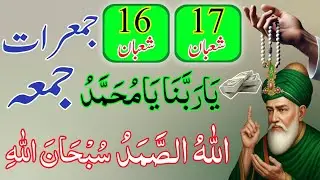 16,17,Shaban Jumerat Jumma Ka Powerful Wazifa