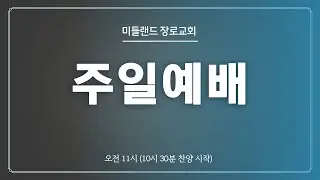 20260118 주일예배 - 돌 베개의 축복, 창 28:10-22 | 이은식 담임목사