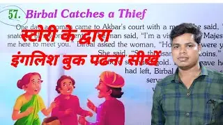 Birbal catches a thief || बीरबल एक चोर पकड़ते है || स्टोरी के द्वारा इंगलिश बुक पढना सीखें || अकबर  