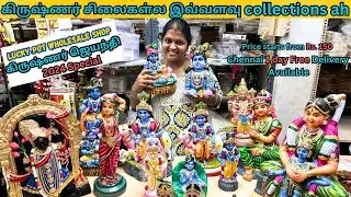 💥கிருஷ்ணர் சிலைகள் | Krishna Radha Dress ஷாப்பிங் 👣 | Krishna jayanthi special decorative items