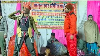 दुर्गेश पाण्डेय की नौटंकी💗नई संगीत Comady [भाग 14] दौलत की प्याश घर🎀हुआ बर्बाद उर्फ दोस्त बना दुश्मन