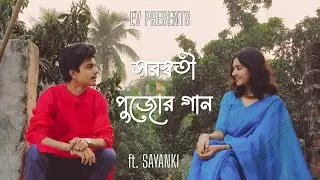 Saraswati Pujor Gaan | Debraj Bhattacharya | Cover | @emonsvoice ft. @TheSayanki