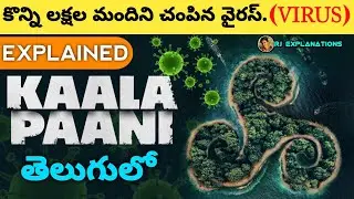 Kaala Paani Explained in Telugu | Kaala Paani Webseries Explained in Telugu : Virus Outbreak Saga