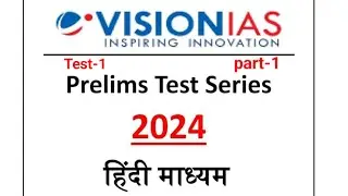 Vision ias prelims टेस्ट सीरीज 2024|upsc prelims test series 2024|हिंदी मीडियम|upsc 2024|part-1|