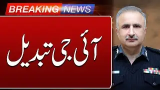 Big News! IG KPK Changed | New IG KPK | Pakistan News | Breaking News | Such News
