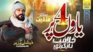 Heart Touching Beautiful Manqabat 2025 - Haqeeqat Naaz Karti Hai - Hafiz Zeeshan Wazir