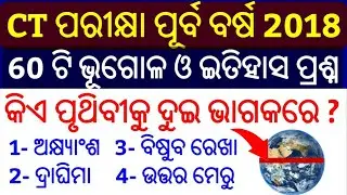 60 CT Exam Previous GK Questions 2018 !! P- 15 !! CT Entrance Questions 2018