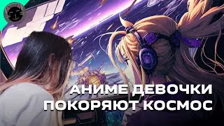 АНИМЕ ДЕВОЧКИ ПОКОРЯЮТ КОСМОС|Time Wasters прохождение №1