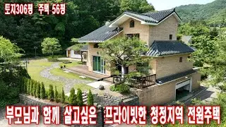 프라이빗한 청정지역내 철.콘주택[매물번호 18808]