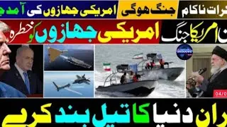 WORLD 🌎 NEWS// Iran-US Tensions Escalate &  Aircraft_Carriers_ Arrive_ Oil Routes at Risk..??