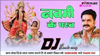 Navami ke pavar-(Pawan Singh)Navratri song dj Rk official