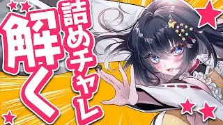 【囲碁クエスト/質問歓迎/詰めチャレ】詰めチャレをひたすら解いてヨミを鍛える配信！【姫奈風　Vtuber　初心者　バ美肉】