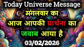 ✅03 February 2026 ka Divine Message || Aaj ka Universe Message|| God Message Today #angelmessage