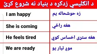 English basic conversation for beginners with pashto translation #englishforbigneers #englishforkids