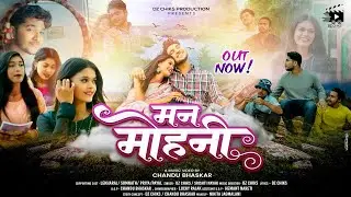 Man Mohni | Ok Sinha Deepali Verma | Dz Chiks Srishti Nayak | Chandu Bhaskar | Cg Song