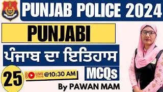 Punjab Police Punjabi Classes | Punjab History and Culture | Punjab Police Paper 2024 | Part 25