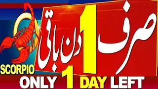 SCORPIO | ONLY 1 DAY LEFT | MONEY MAKING TIME FROM 15 JANUARY 2026 | AB KHULENGE KHAZANO K DARWAZE