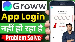 Groww App Login Problem कैसे Solve करें | How to Solve Groww App Login Problem in 2025 | Groww App