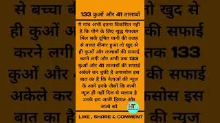 133 कुओ और 41 तालाबो #motiationalspeech #motivation #successmotivation #motivationalquotes