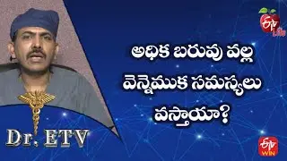 Can Excess Weight Cause Spinal Problems? | Dr.ETV | 21st Jan 2023 | ETV Life