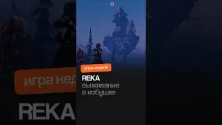атмосферная игра про ведьму #reka #gaming #игра #ведьма #стим #steam #выживание #бандамочка