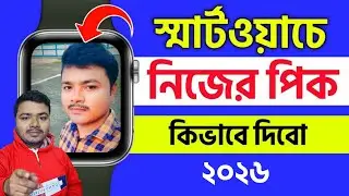 smart watch a kivabe nijer pic dibo | smart watch a  nijer photo set | set photo in smartwatch 2024