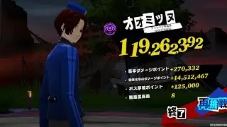 【ペルソナ5X】閼兇夢(あくむ)の扉 (1/8～) オオミツヌ 1億