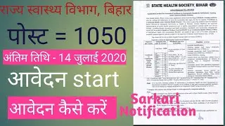 Bihar State Health Society Vacancy 2020 || State Health Society Bihar Jobs || Sarkari notification
