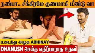 😢Dhanush Unexpected Help To Thulluvadho Ilamai Abhinay ❤️ Tearful Video | KPY Bala | Dhakshan Vijay