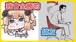 開場直接說要對綿友們打出全勝? 這下..【角巻わため】【角卷綿芽】【hololive中文】【Vtuber精華】