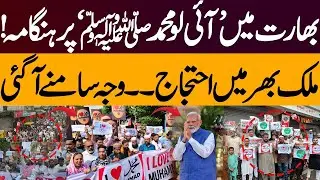 India Erupts! Nationwide Protests Over &ldquo;I Love Muhammad ﷺ&rdquo; Banner || Muzamil Pasha