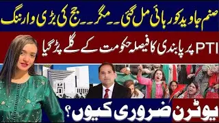 PDM U Turn | Sanam Jawaid Released From All cases | Ishtiaq Gondal