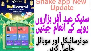 Snack video New Update|Snack app eid Reward|How to get Unlimited Point|Full Tutorial