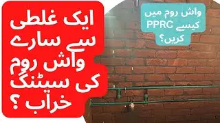 Bathroom pipe fitting in pakistan / Complete points setting / PPRC settings #pprc #pipefitting #Bath