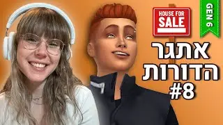 הדור הכתום עובר דירה! #אתגרה10דורות #לייב