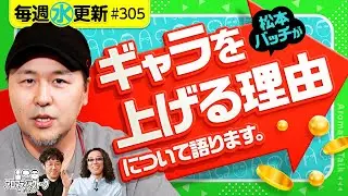 【なぜギャラを上げる必要があるのか説明します！】アロマティックトークinぱちタウン 第305回《木村魚拓・沖ヒカル・グレート巨砲・松本バッチ》★★毎週水曜日配信★★