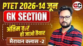 PTET Exam 2026 | PTET GK 2026 Marathon | PTET GK Important Questions | PTET Online Classes 2026