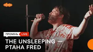 The Unsleeping &mdash; &laquo;Ptaha Fred&raquo;. FAINE MISTO 2025