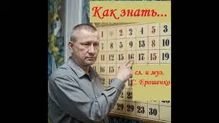 КАК ЗНАТЬ #шансон #неопределённость #музыка #любимые песни