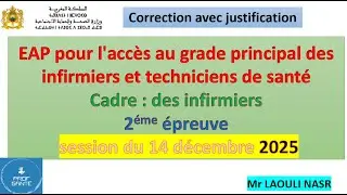 EAP des ITS Cadre : des infirmiers (sp&eacute;cialit&eacute;) 2&eacute;me &eacute;preuve session du 14 d&eacute;cembre 2025