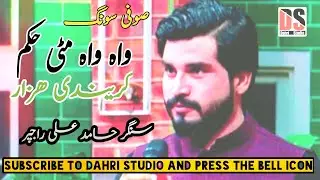 Wah Wah Mitti New Sofi kalam 2021 Singer Hamid Rajpar New Urdu Song 2021+2022 Full HD