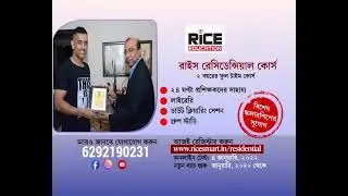 Rice Residential - The Best Preparation For Cracking Govt. exams.