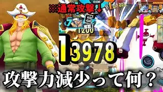 ガチャで出た白ひげ初使用して黒ひげバコろうとしたら火力やばすぎて滅【バウンティラッシュ】