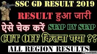 SSC GD RESULT 2019|| SSC GD KA RESULT KAISE DEKHE|| SSCGDRESULT